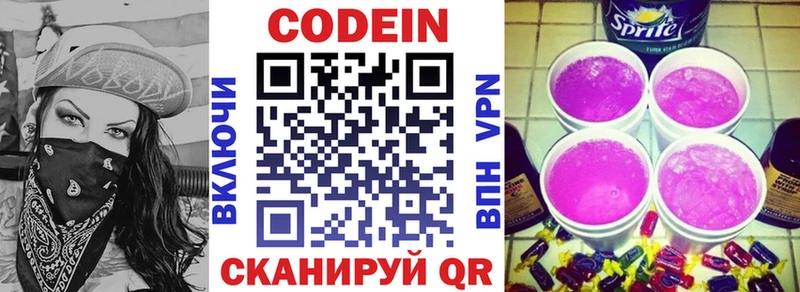 Codein напиток Lean (лин)  купить наркоту  Радужный 